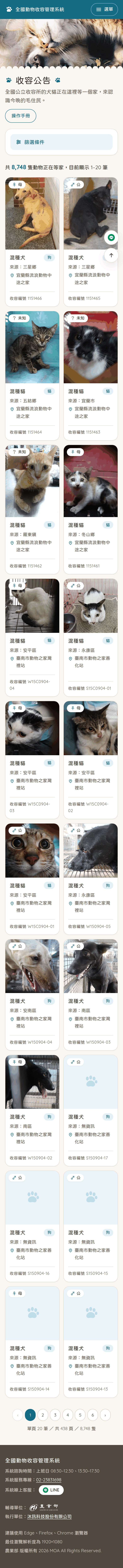 National Animal Shelter System mobile view after the Soft Syntax restyle, full-page capture